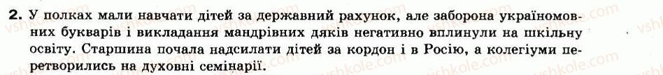 фото задание 2 - § 39. українська культура другої половини xviii ст - українські землі в другій половині xviii ст.