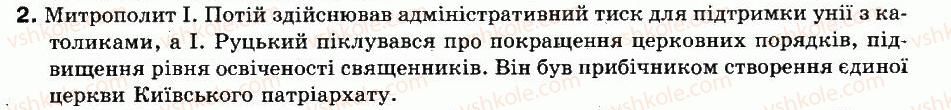 фото задание 2 - § 10. становище церков на теренах україни в першій половині xvii ст - українські землі в першій половині xvii ст.