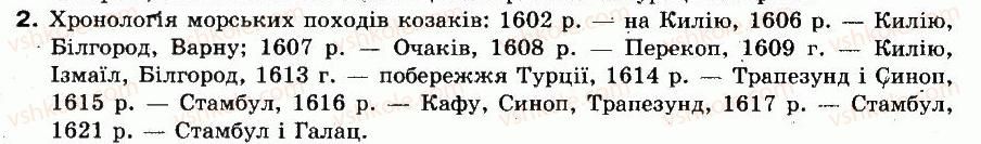 фото задание 2 - § 11. українське козацтво в першій чверті xvii ст. гетьман петро конашевич-сагайдачний - українські землі в першій половині xvii ст.
