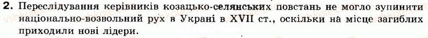 фото задание 2 - § 12. національно-визвольні повстання 20-30 років xvii ст. - українські землі в першій половині xvii ст.