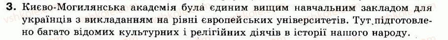 фото задание 3 - § 13. церква й освіта в україні в першій половині xvii ст - українські землі в першій половині xvii ст.