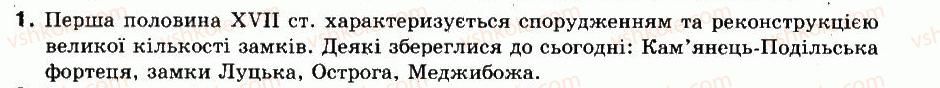 фото задание 1 - § 14. українська культура першої половини xvii ст - українські землі в першій половині xvii ст.