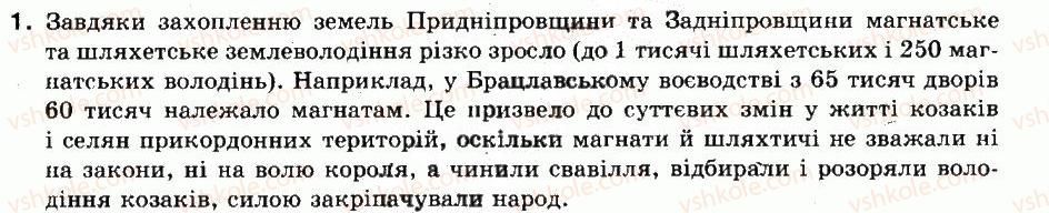 фото задание 1 - § 9. господарські та соціальні відносини в україні в першій половині xvii ст - українські землі в першій половині xvii ст.