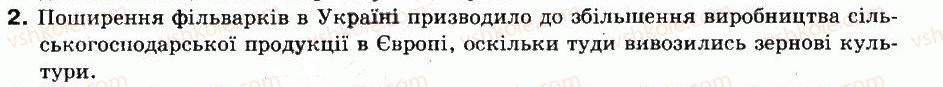 фото задание 2 - § 9. господарські та соціальні відносини в україні в першій половині xvii ст - українські землі в першій половині xvii ст.