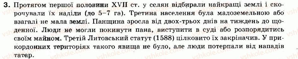фото задание 3 - § 9. господарські та соціальні відносини в україні в першій половині xvii ст - українські землі в першій половині xvii ст.