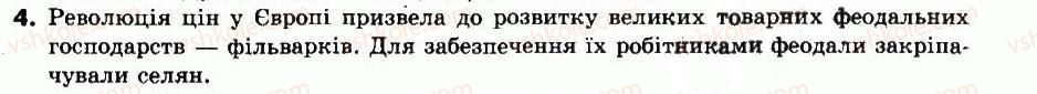 фото задание 4 - § 1. соціально-економічна структура українського суспільства в xvi ст - українські землі в xvi ст.