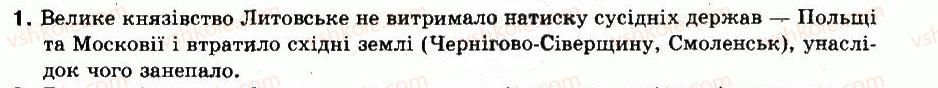 фото задание 1 - § 2. люблінська унія. підпорядкування українських земель польщі - українські землі в xvi ст.