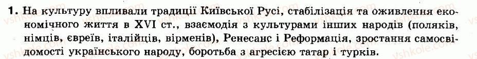 фото задание 1 - § 7. українська культура xvi ст. - українські землі в xvi ст.