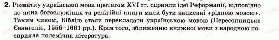 фото задание 2 - § 7. українська культура xvi ст. - українські землі в xvi ст.