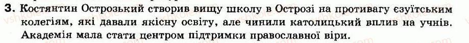 фото задание 3 - § 7. українська культура xvi ст. - українські землі в xvi ст.