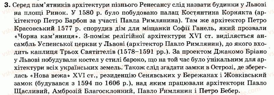 фото задание 3 - § 8. українські міста і розвиток мистецтва в xvi ст - українські землі в xvi ст.