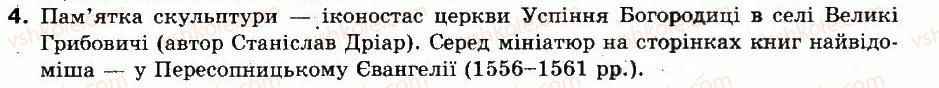фото задание 4 - § 8. українські міста і розвиток мистецтва в xvi ст - українські землі в xvi ст.