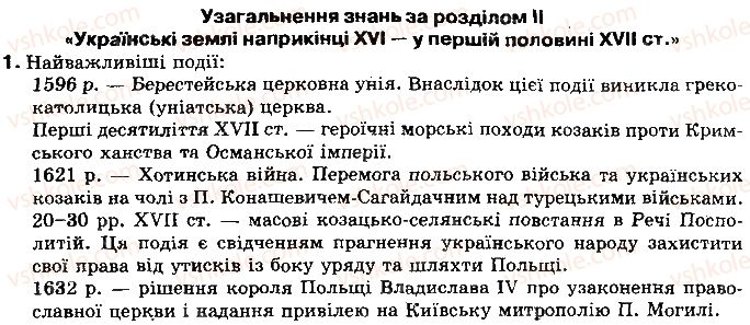 фото задание 1 - узагальнення знань - розділ ii. українські землі наприкінці xvi — у першій половині xvii ст