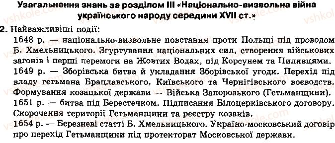 фото задание 2 - узагальнення знань - розділ iii. національно-визвольна війна українського народу середини xvii ст