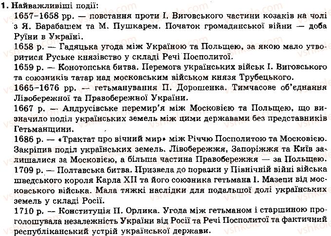 фото задание 1 - узагальнення знань - розділ iv. українські землі наприкінці 50-х рр. xvii — на початку xviii ст