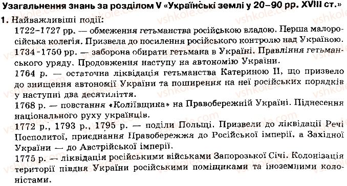 фото задание 1 - узагальнення знань - розділ v. українські землі у 20—90-х рр. xviii ст