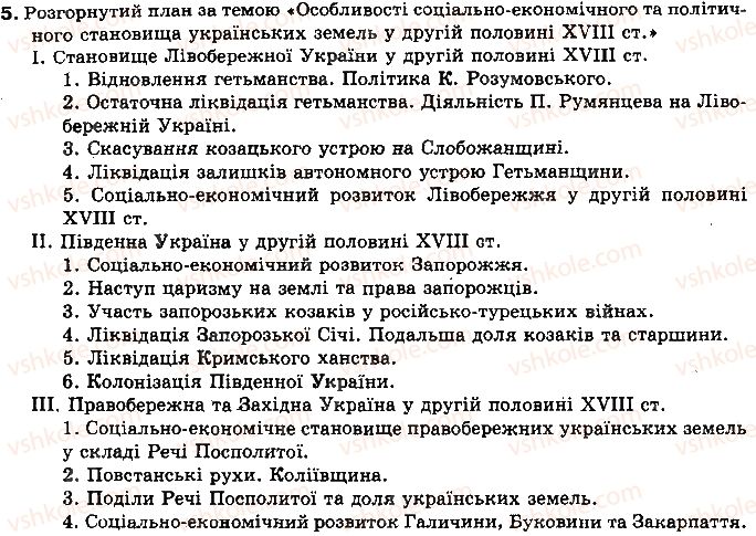 фото задание 5 - узагальнення знань - розділ v. українські землі у 20—90-х рр. xviii ст