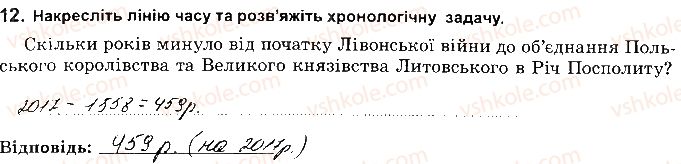 фото задание 12 - розділ 1. українські землі в 16 ст