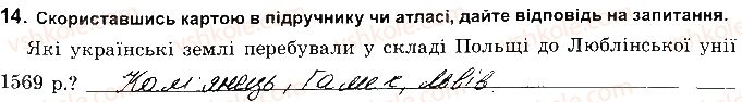 фото задание 14 - розділ 1. українські землі в 16 ст