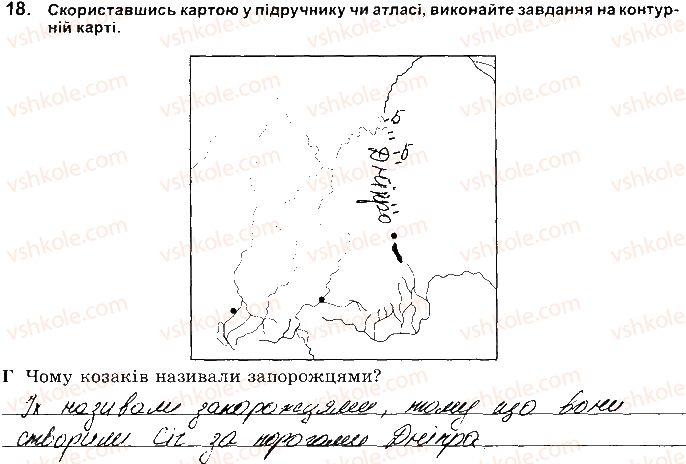 фото задание 18 - розділ 1. українські землі в 16 ст