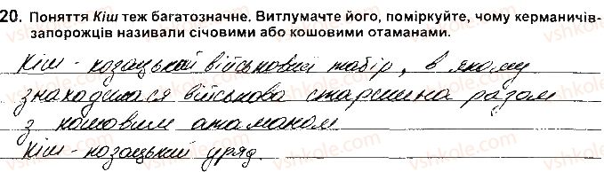 фото задание 20 - розділ 1. українські землі в 16 ст