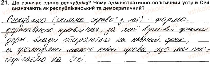 фото задание 21 - розділ 1. українські землі в 16 ст