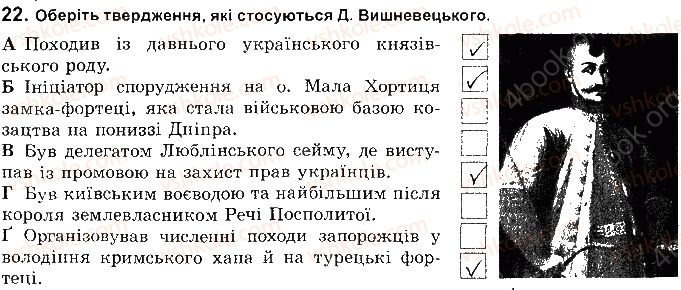 фото задание 22 - розділ 1. українські землі в 16 ст