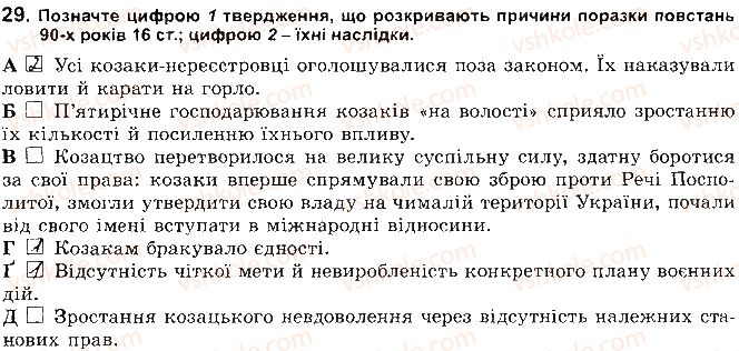 фото задание 29 - розділ 1. українські землі в 16 ст