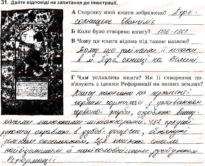 фото задание 31 - розділ 1. українські землі в 16 ст