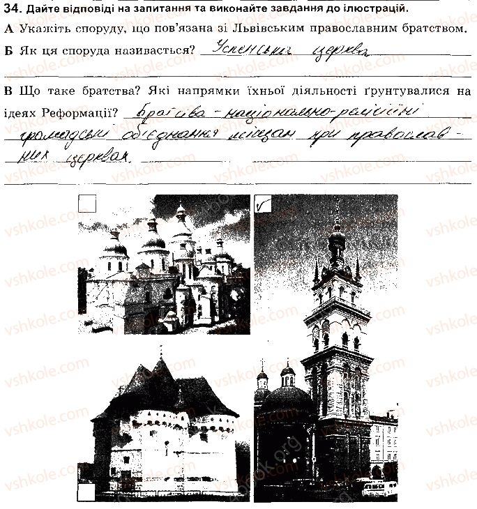 фото задание 34 - розділ 1. українські землі в 16 ст