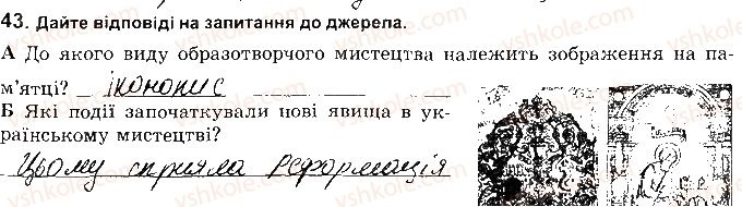 фото задание 43 - розділ 1. українські землі в 16 ст