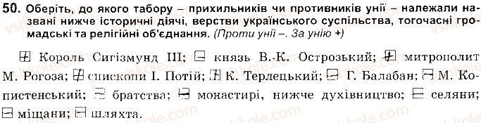 фото задание 50 - розділ 2. українські землі наприкінці 16 - перша половина 17 ст