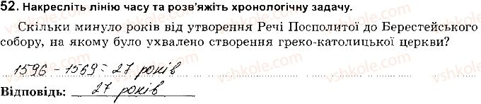 фото задание 52 - розділ 2. українські землі наприкінці 16 - перша половина 17 ст