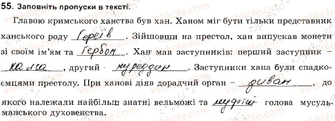 фото задание 55 - розділ 2. українські землі наприкінці 16 - перша половина 17 ст