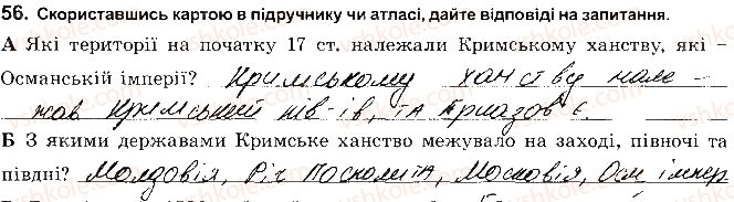 фото задание 56 - розділ 2. українські землі наприкінці 16 - перша половина 17 ст