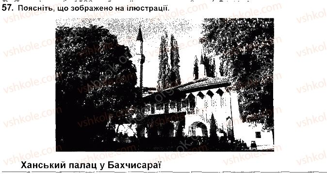 фото задание 57 - розділ 2. українські землі наприкінці 16 - перша половина 17 ст