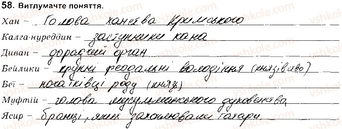фото задание 58 - розділ 2. українські землі наприкінці 16 - перша половина 17 ст