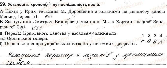 фото задание 59 - розділ 2. українські землі наприкінці 16 - перша половина 17 ст