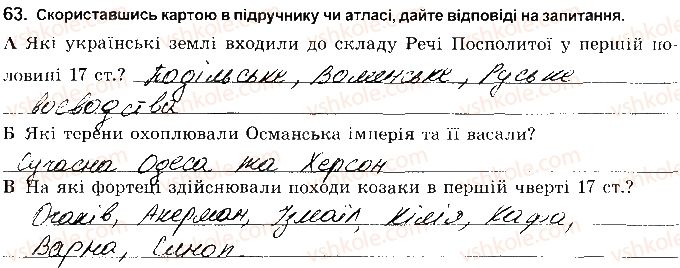 фото задание 63 - розділ 2. українські землі наприкінці 16 - перша половина 17 ст