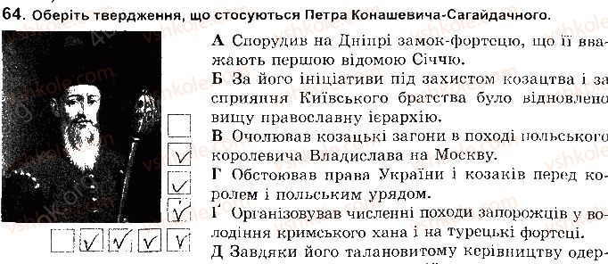 фото задание 64 - розділ 2. українські землі наприкінці 16 - перша половина 17 ст