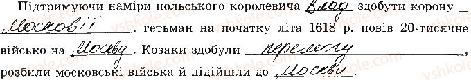 фото задание 65 - розділ 2. українські землі наприкінці 16 - перша половина 17 ст