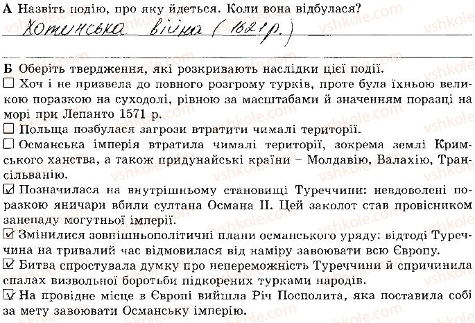 фото задание 66 - розділ 2. українські землі наприкінці 16 - перша половина 17 ст