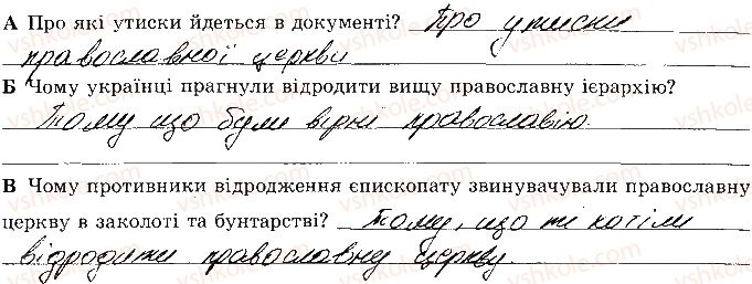 фото задание 67 - розділ 2. українські землі наприкінці 16 - перша половина 17 ст