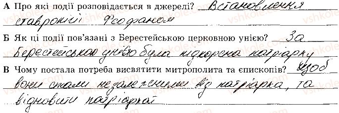фото задание 68 - розділ 2. українські землі наприкінці 16 - перша половина 17 ст