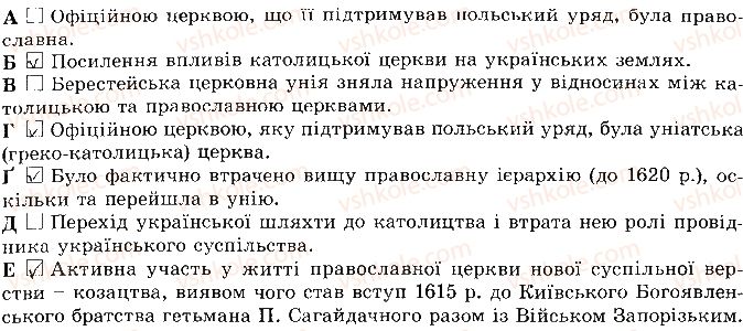 фото задание 70 - розділ 2. українські землі наприкінці 16 - перша половина 17 ст