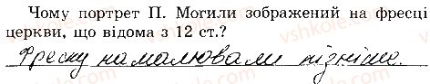 фото задание 72 - розділ 2. українські землі наприкінці 16 - перша половина 17 ст