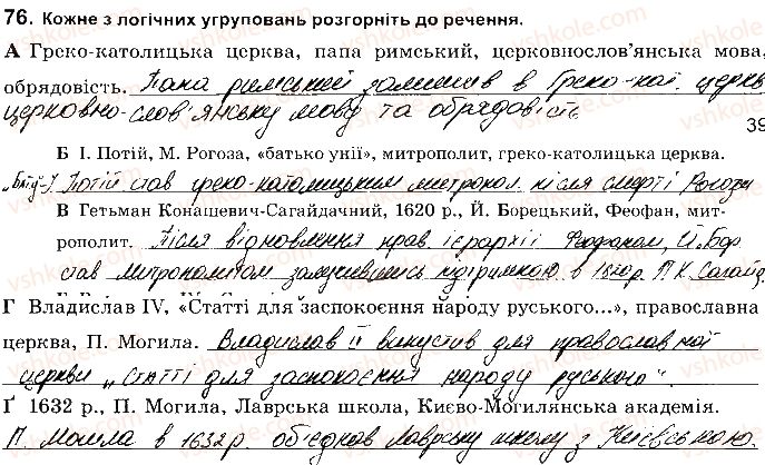 фото задание 76 - розділ 2. українські землі наприкінці 16 - перша половина 17 ст