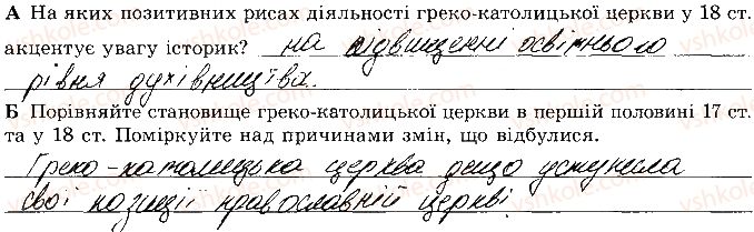 фото задание 77 - розділ 2. українські землі наприкінці 16 - перша половина 17 ст