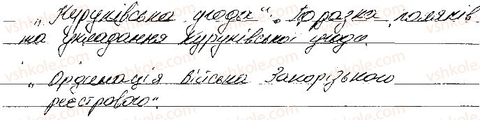 фото задание 79 - розділ 2. українські землі наприкінці 16 - перша половина 17 ст