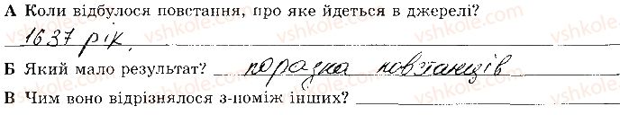 фото задание 80 - розділ 2. українські землі наприкінці 16 - перша половина 17 ст